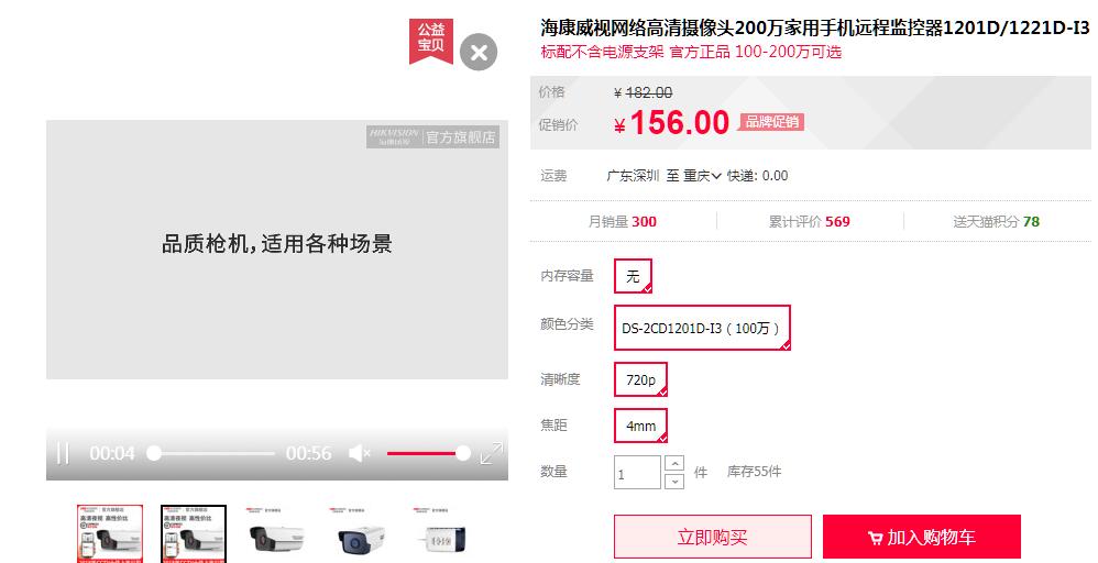 ?？低旸S-2CD1201D-I3 天貓價格.jpg