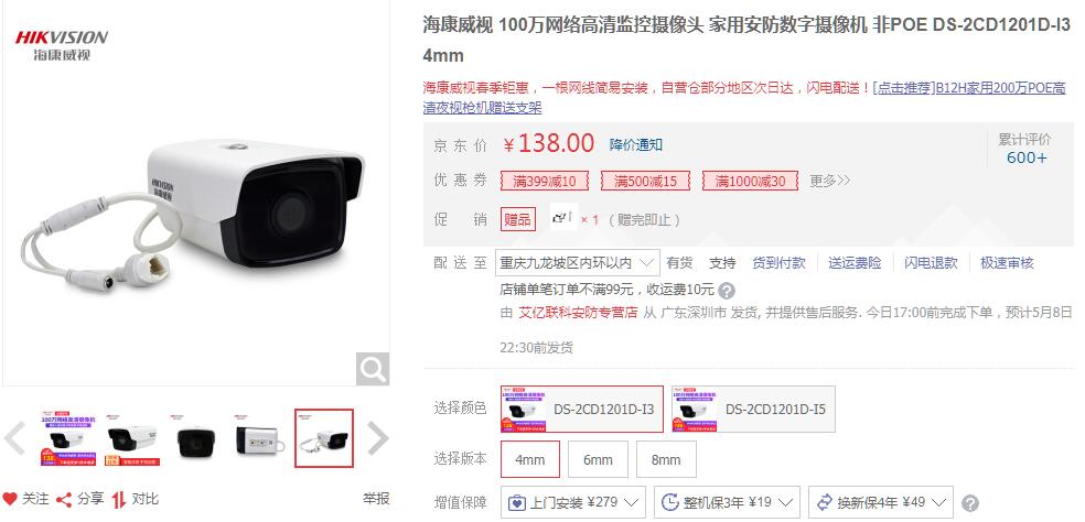 ?？低旸S-2CD1201D-I3 京東價格.jpg